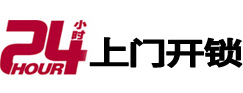 阆中24小时锁行